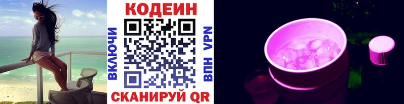 Codein напиток Lean (лин) Шимановск